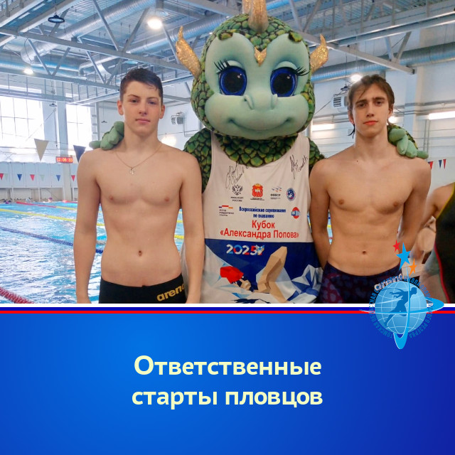 Ответственные старты пловцов Ответственные старты пловцов